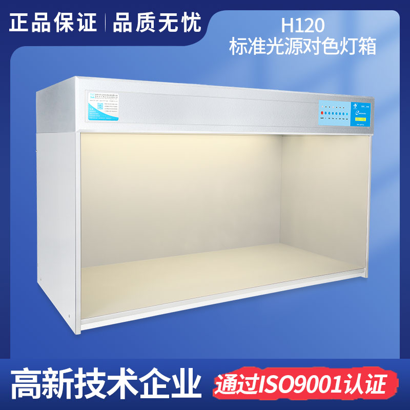 3nhLighting DOHO H120特大型標準光源對色燈箱